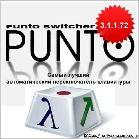 Punto Switcher 3.1.1.72 Final