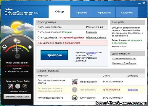 Uniblue DriverScanner 2010 2.2.0.5