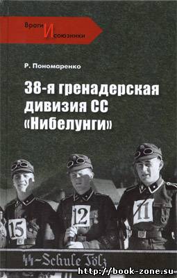 38-я гренадерская дивизия СС 