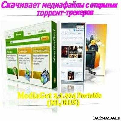 MediaGet 2.1.904 Portable (ML/RUS)
