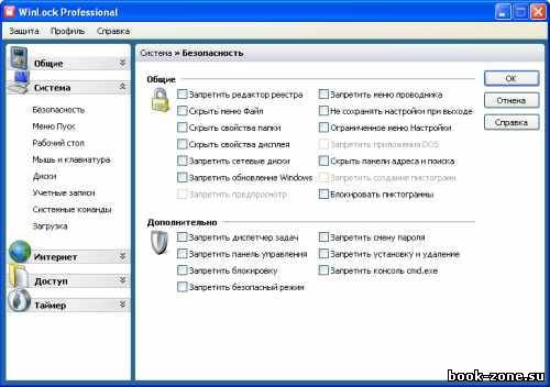 WinLock 5.12 Professional x86 [2010, ENG + RUS]