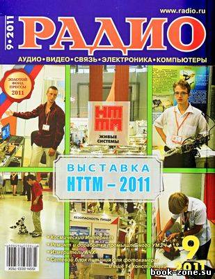 Радио №9 2011