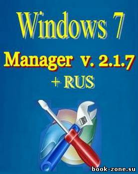 Windows 7 Manager v.2.1.7 Final(x86/x64) +Русификатор