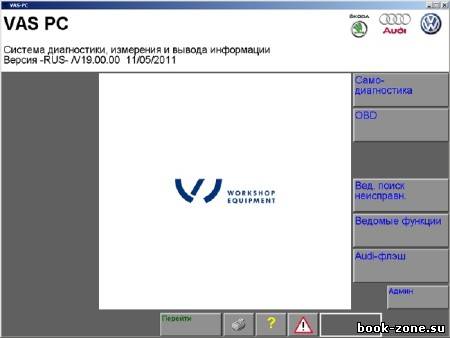 VAS PC v19.00.00 Русская версия