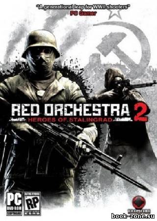 Red Orchestra 2: Heroes of Stalingrad (2011/Eng/Repack by Dumu4)