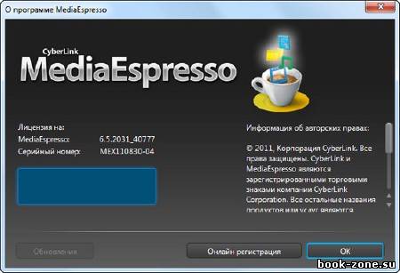 CyberLink MediaEspresso 6.0. Rus.