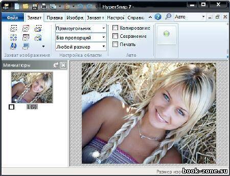 HyperSnap-DX 7.07.04 Portable (RUS)