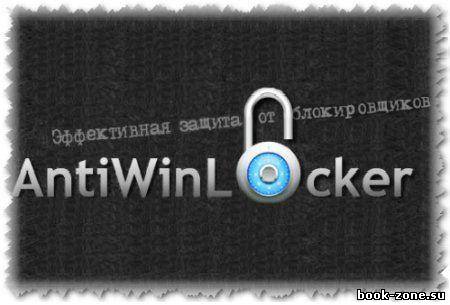 AntiWinLocker 2.0.0.1 [Русский]