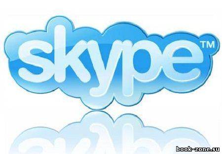 Skype 5.6.0.105 + portable [Мульти, есть русский]