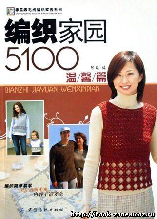 Bianzhi Jiayuan Wenxinpian 5100