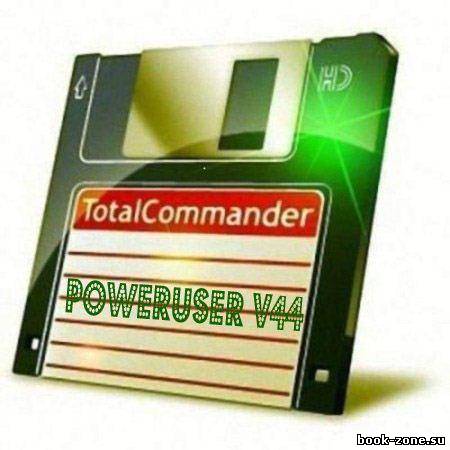 Total Commander PowerUser v57 от 27.09.2011