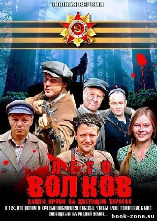 Лето волков / Капли крови на цветущем вереске (2011) DVD5