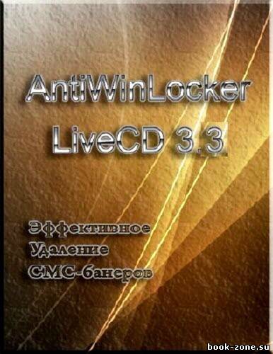 AntiWinLocker LiveCD 3.3(RUS2011)