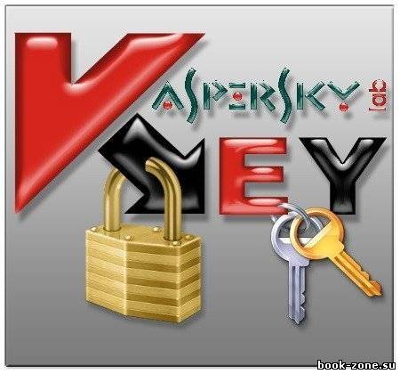 Ключи для Касперского на 8-11.10.2011 года ( 1118 шт.)