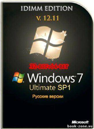 Windows 7 Ultimate SP1 IDimm Edition v.12.11 (x86/x64)