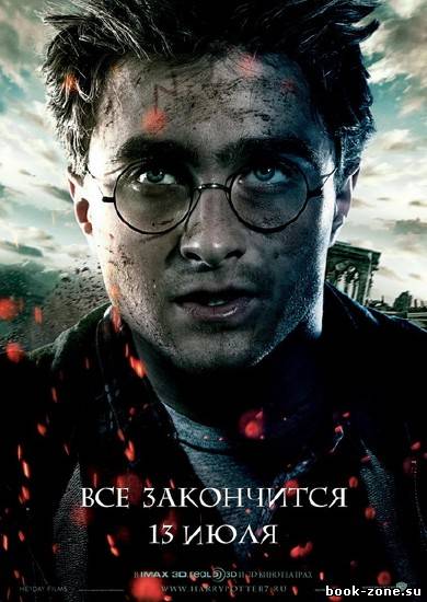 Гарри Поттер и Дары смерти: Часть 2 / Harry Potter and the Deathly Hallows: Part 2 (2011/DVDRip)