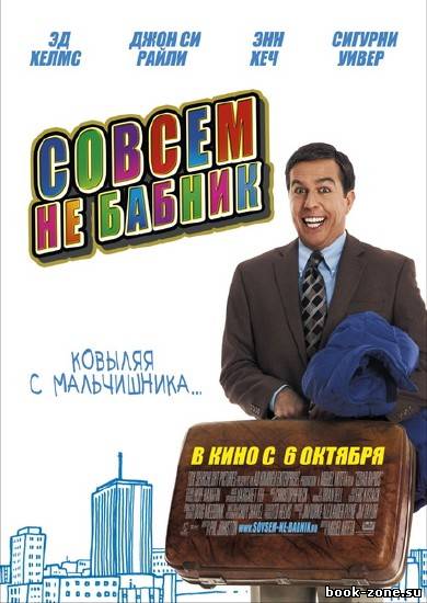 Совсем не бабник / Cedar Rapids  (2011/HDRip/1400MB/700МВ)