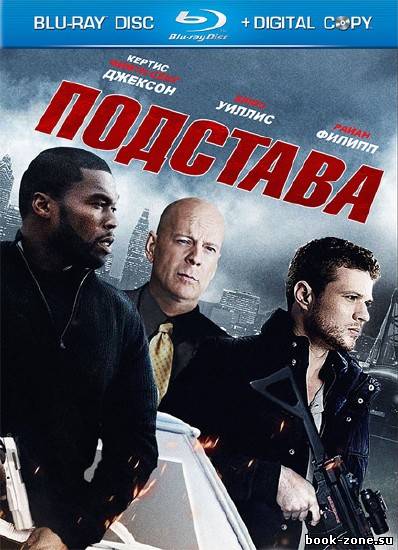 Подстава / Setup  (2011 г.) HDRip