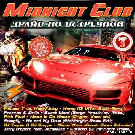 Midnight Club - Драйв По Встречной 2011г.