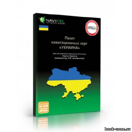 Навител Официальная карта Украины Q2 2011 Русская версия