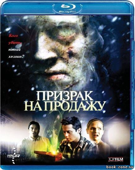 Призрак на продажу / Kill Katie Malone  (2010г) HDRip