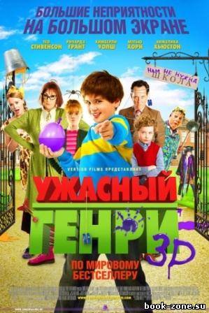 Horrid Henry / Ужасный Генри (2011/ DVDRip/ 740 Mb)