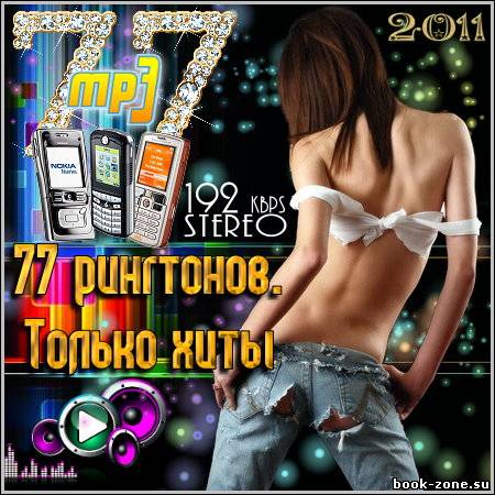 77 рингтонов. Только хиты (2011)