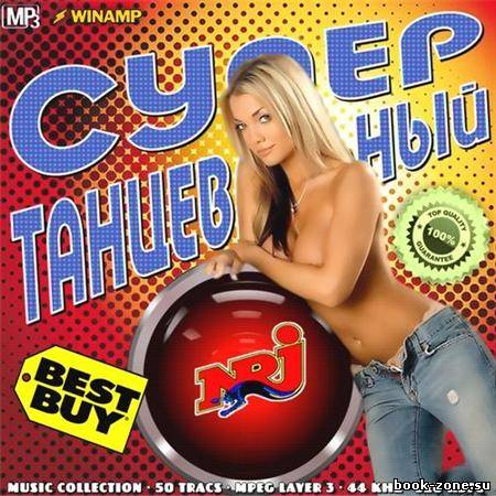 VA - Супер танцевальный NRJ (2011.)