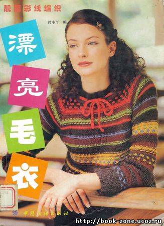 Chinese book of knitting_2003