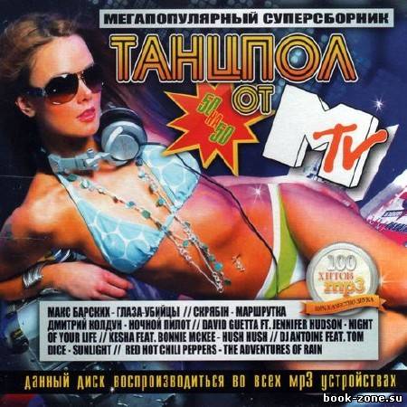 Танцпол от MTV 50/50 (2011)