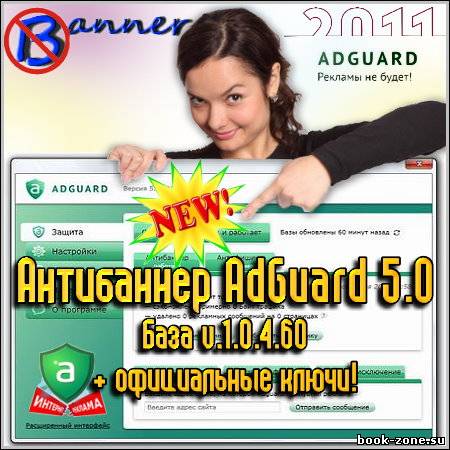 Adguard 5.0 + официальные ключи!