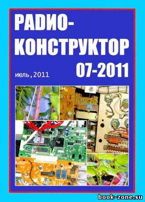 Радиоконструктор №7 2011