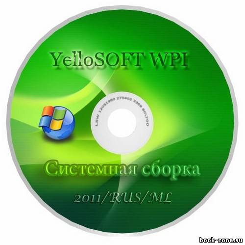 YelloSOFT WPI - Системная сборка (2011/RUS/ML)