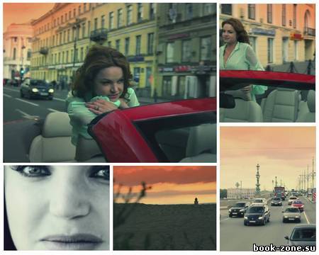 Женя Расказова — Отпускаю тебя (HD,2011)/MPEG4