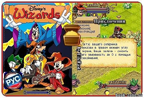 Wizards Disney (русскоязычная версия) / Волшебники Дисней