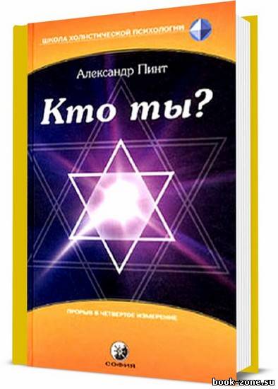 Кто ты? / Александр Пинт / 2004