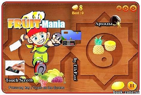 Fruit Mania / Фруктовая Мания