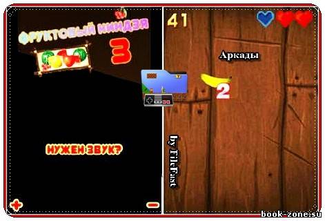 Fruit Ninja III / Фруктовый ниндзя III