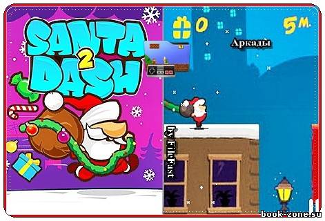 Santa Dash 2 / Новогодний переполох 2