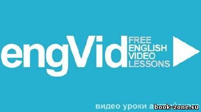 EngVid: Видео уроки по английскому языку