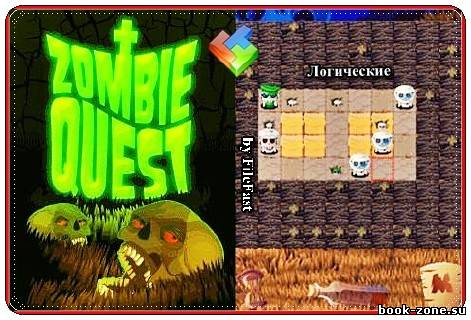 Zombie Quest / Зомби Квест
