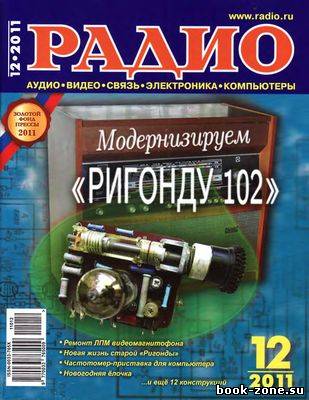 Радио №12 2011