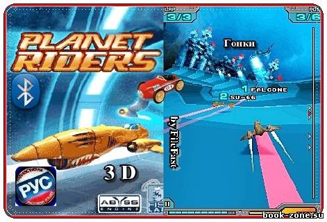 3D Planet Riders (русскоязычная версия) / Планетный гонщик 3D