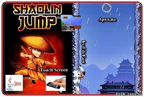 Shaolin Jump+Touch Screen / Шаолиньские Прыжки