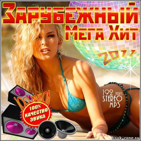 VA - Зарубежный Мега Хит (2011)