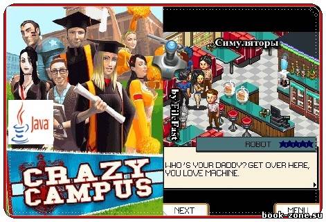 Crazy Campus / Сумасшедший Университет