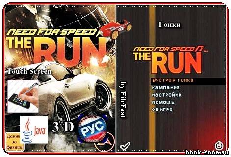 Need For Speed The Run+3D+RU / Жажда скорости Беги