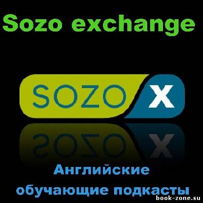 Sozo exchange (Aнглийские обучающие подкасты) [2007-2011 г.]