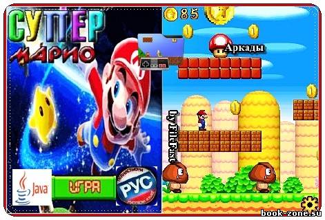 Super Mario / Супер Марио