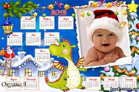 Календарь-рамка на 2012 год - Миленький дракон